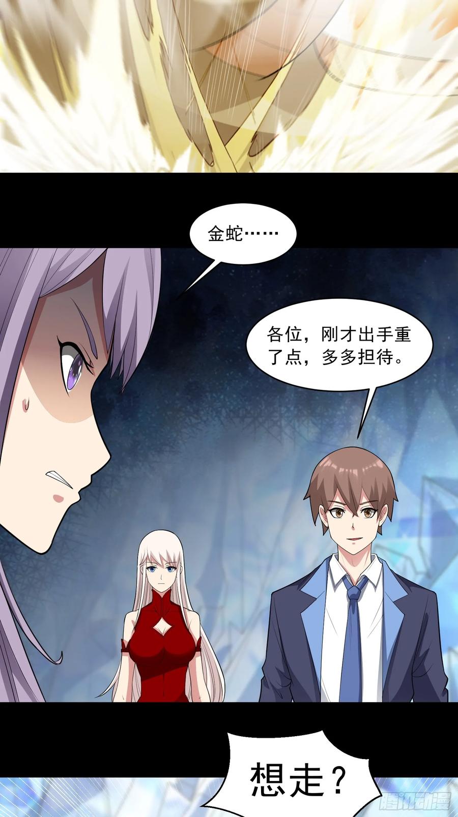 《御神重生》第101话 愿赌服输 第9页