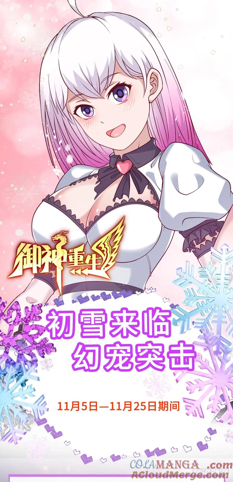 《御神重生》第101话 愿赌服输 第46页