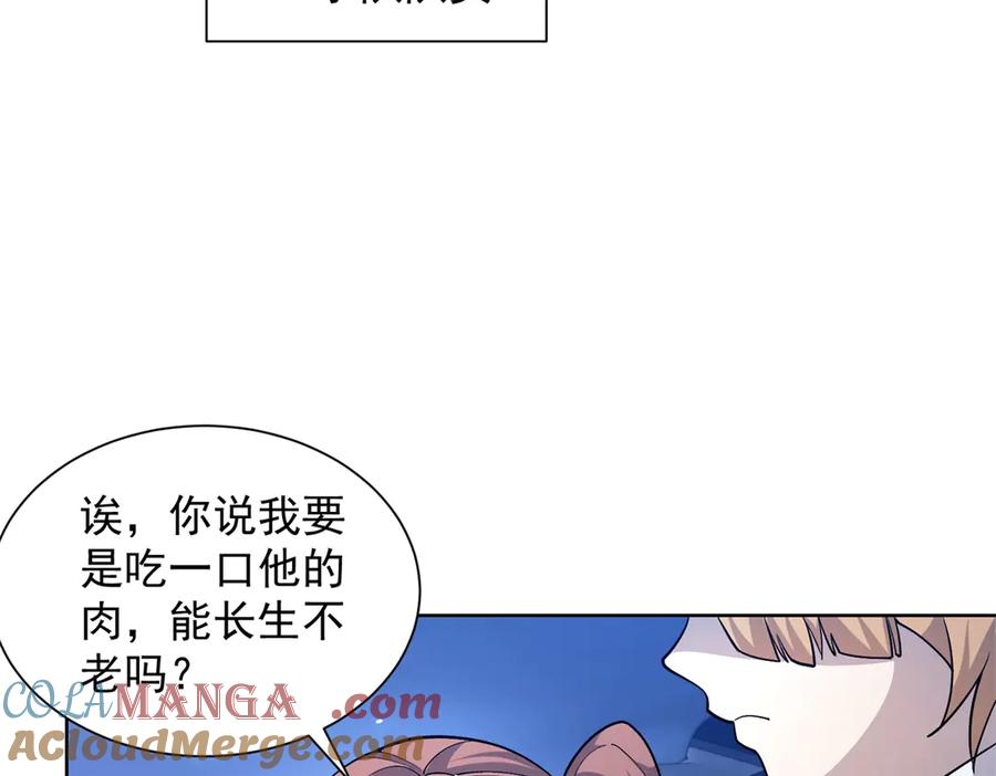 《我的诸神医院》第10话 人形雾棂 第117页