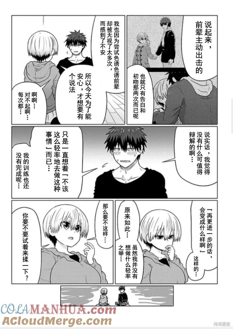 宇崎酱想要玩耍 第100话 第9页