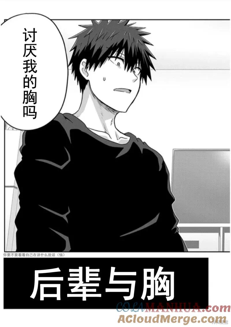 宇崎酱想要玩耍 第100话 第5页