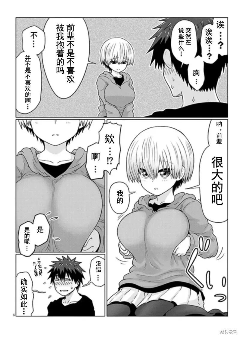 宇崎酱想要玩耍 第100话 第6页