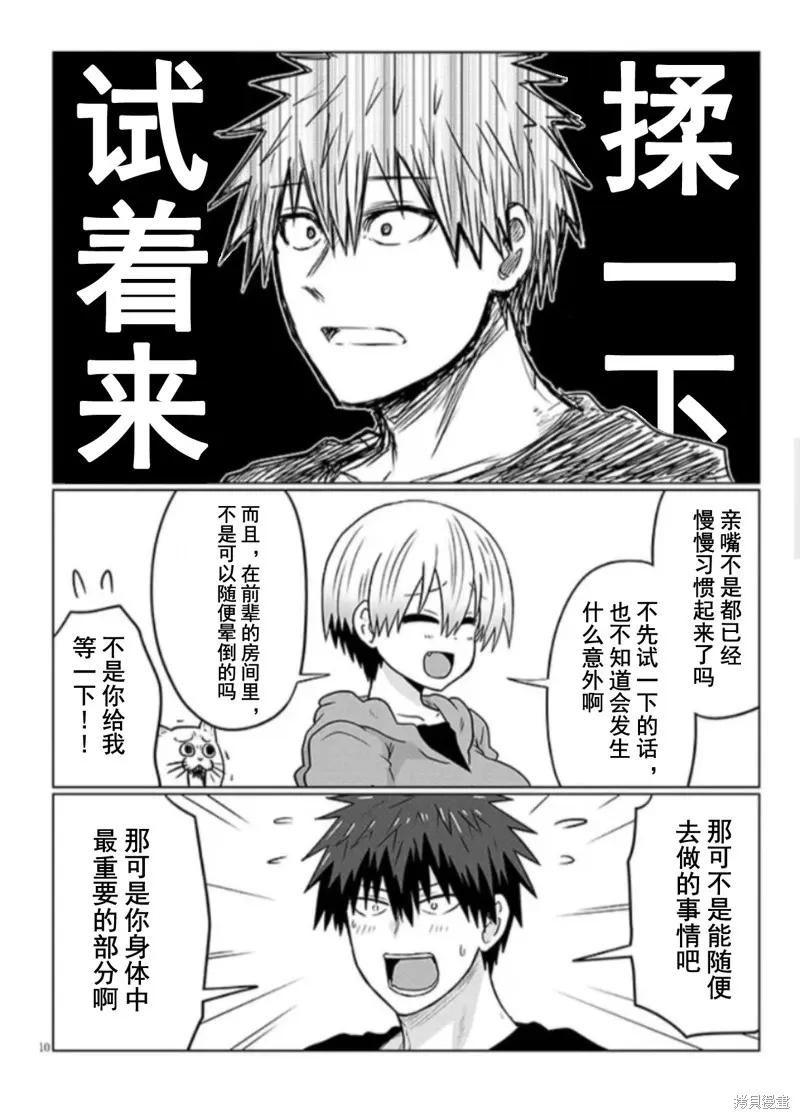 宇崎酱想要玩耍 第100话 第10页