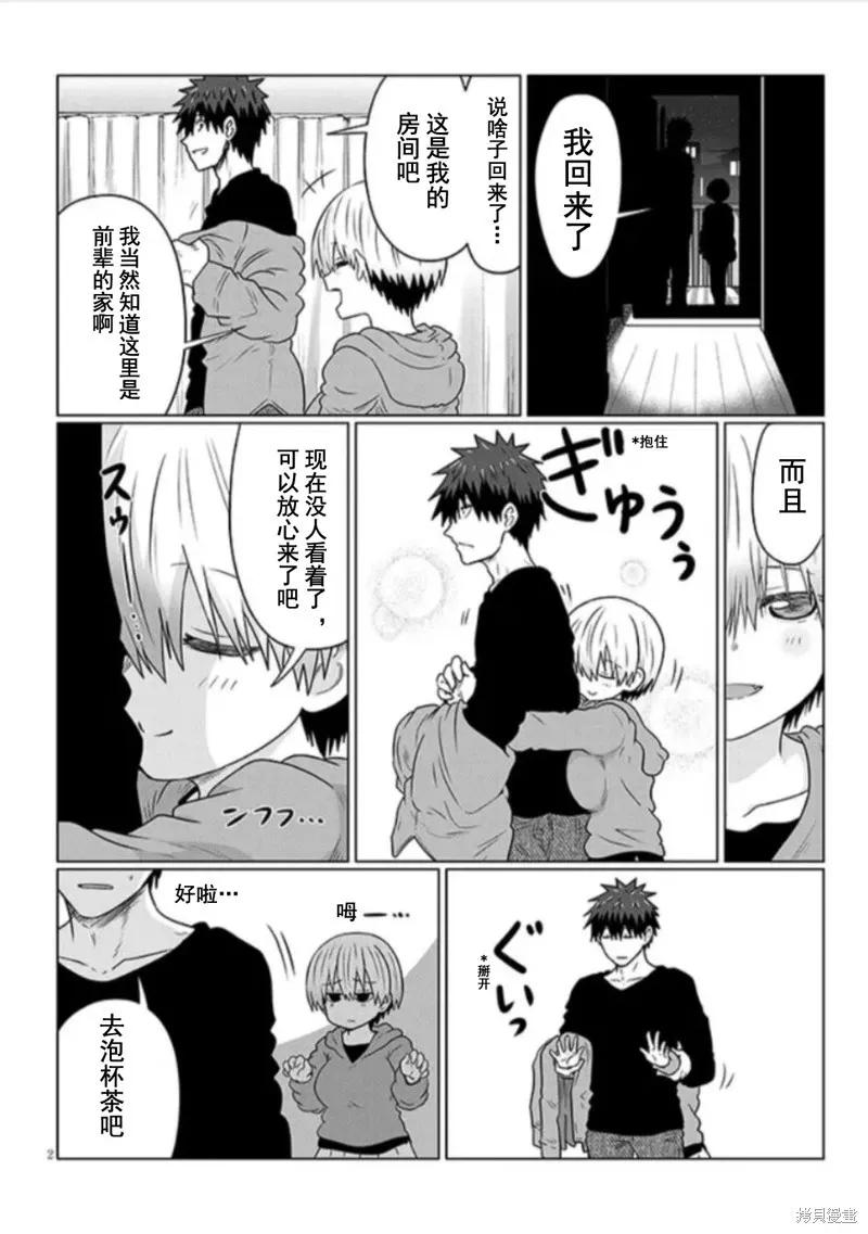 宇崎酱想要玩耍 第100话 第2页