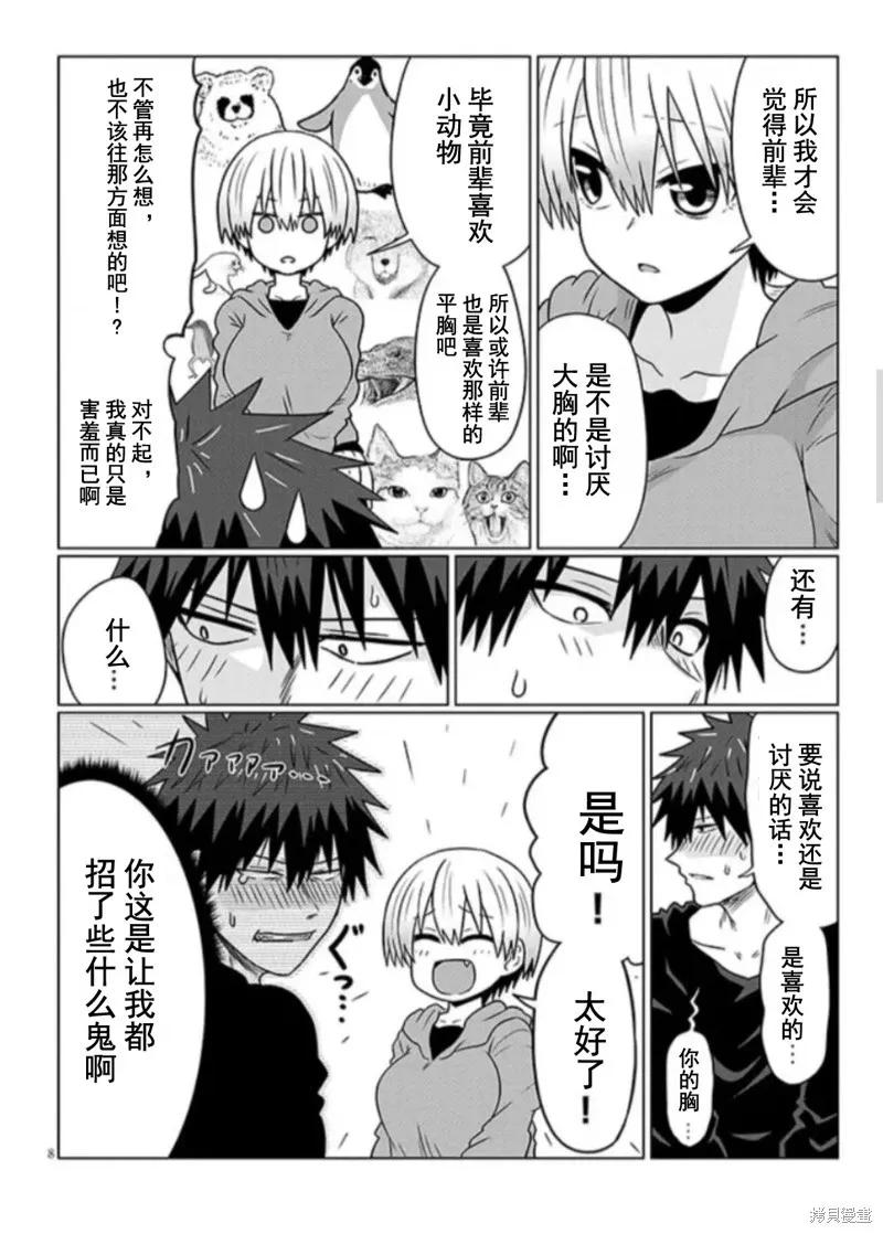 宇崎酱想要玩耍 第100话 第8页