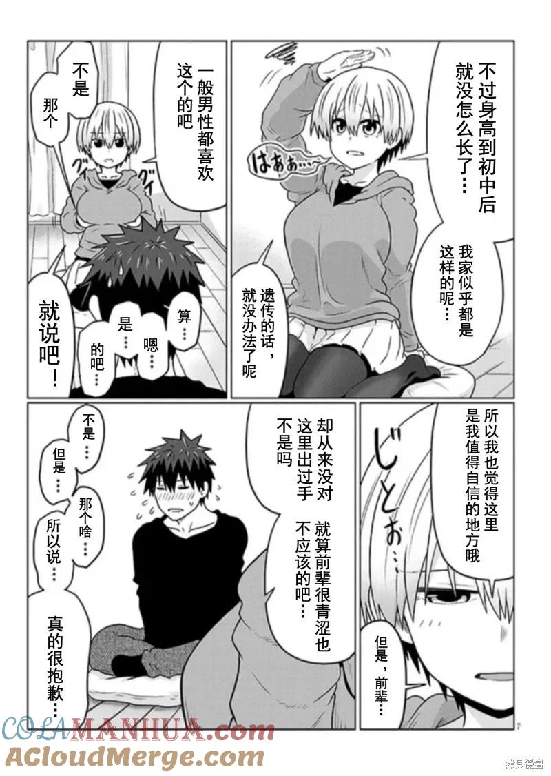 宇崎酱想要玩耍 第100话 第7页
