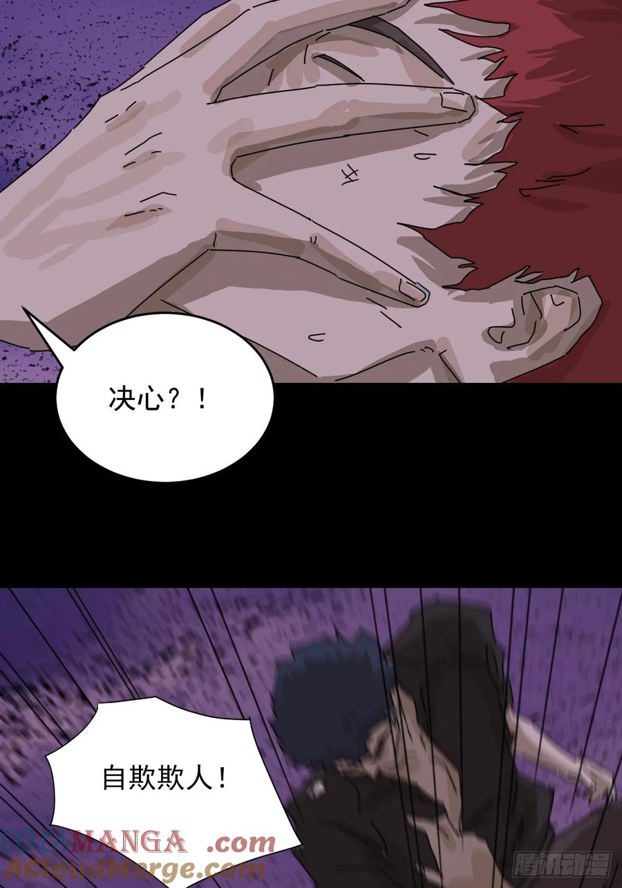 山傀：山神诡录 - 踏破归墟（二七） - 第15张图