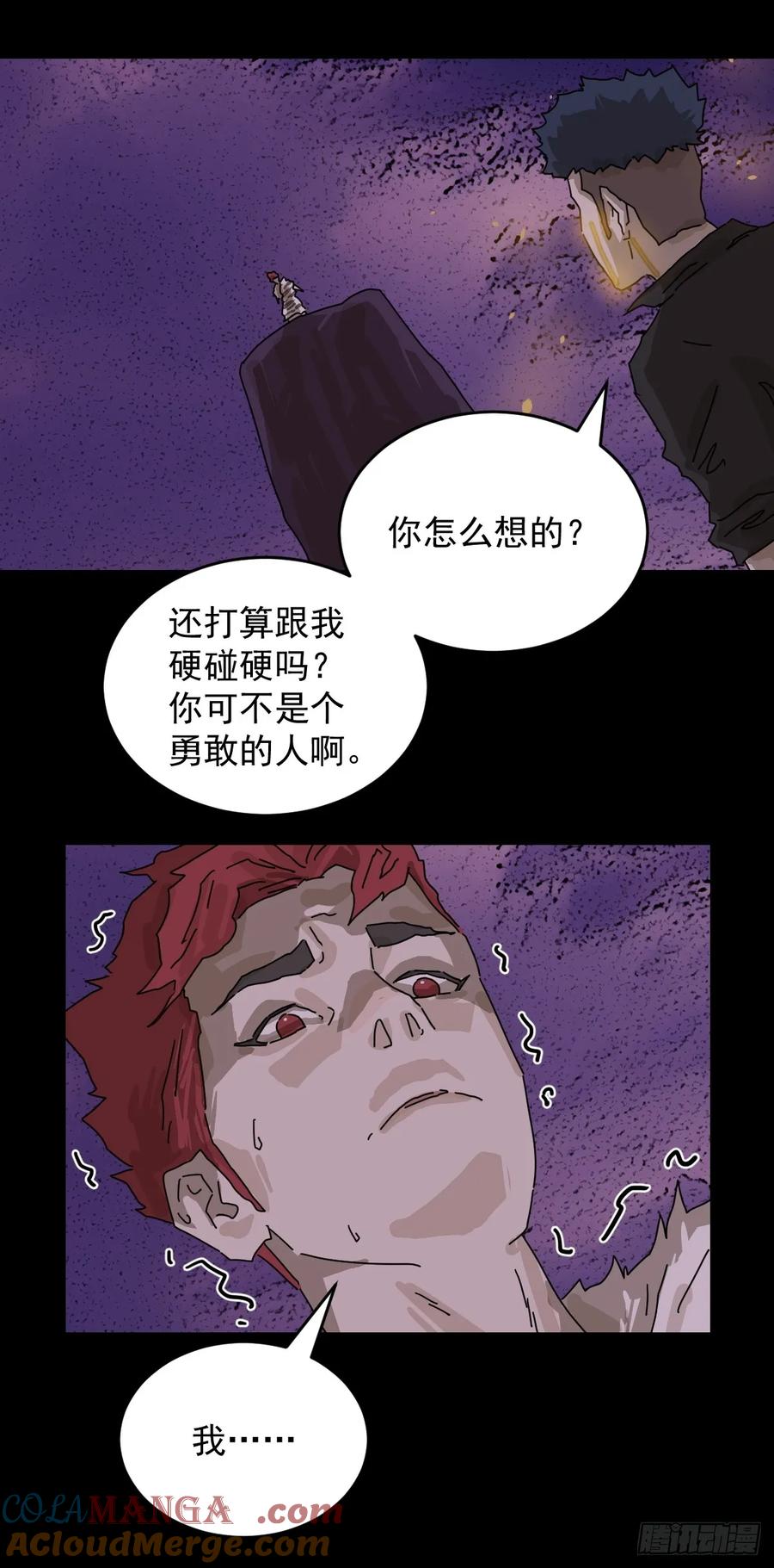 山傀：山神诡录 - 踏破归墟（二七） - 第5张图