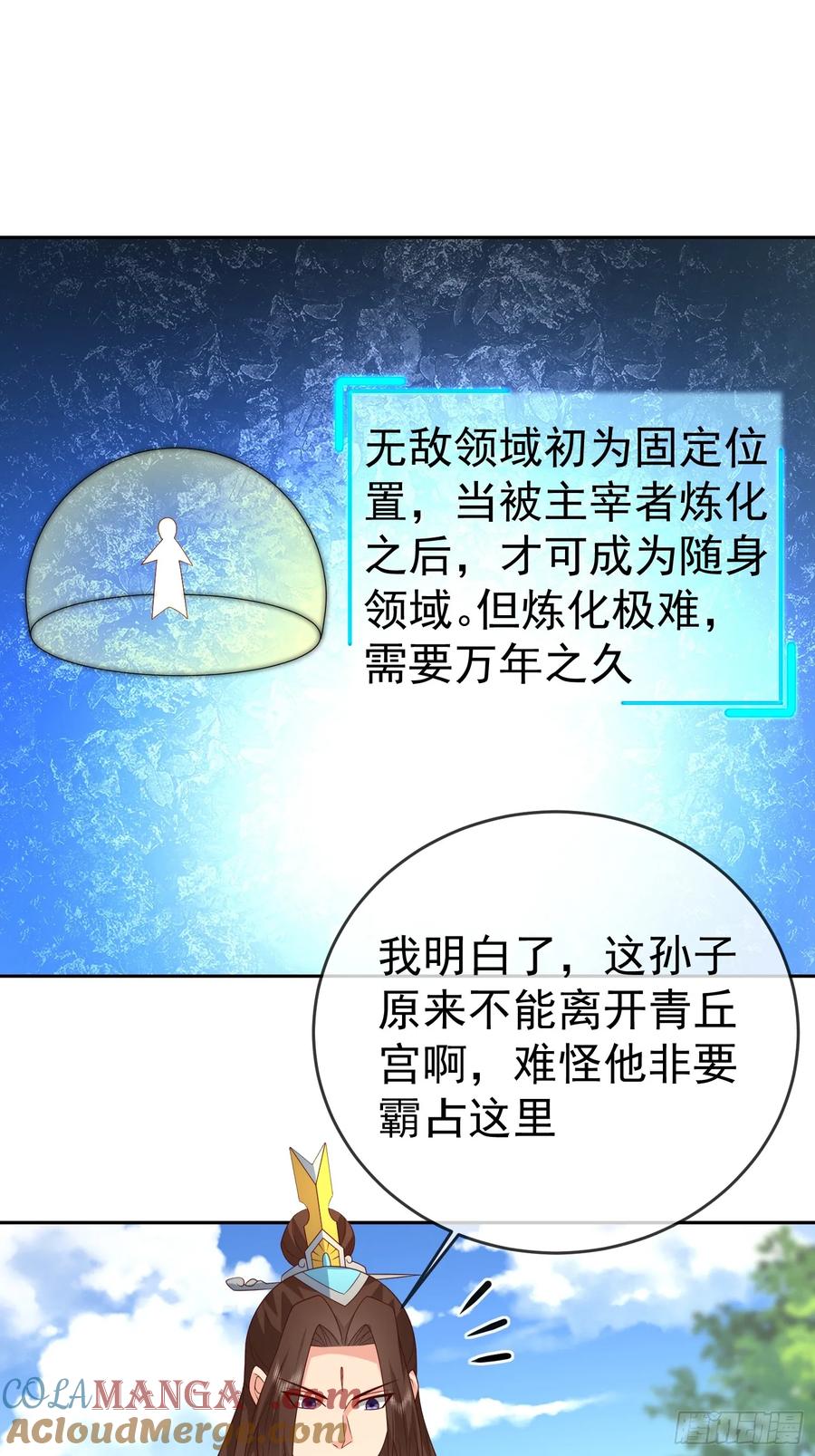 签到盲盒称霸修真界 - 第116话 万妖国王 - 第25张图