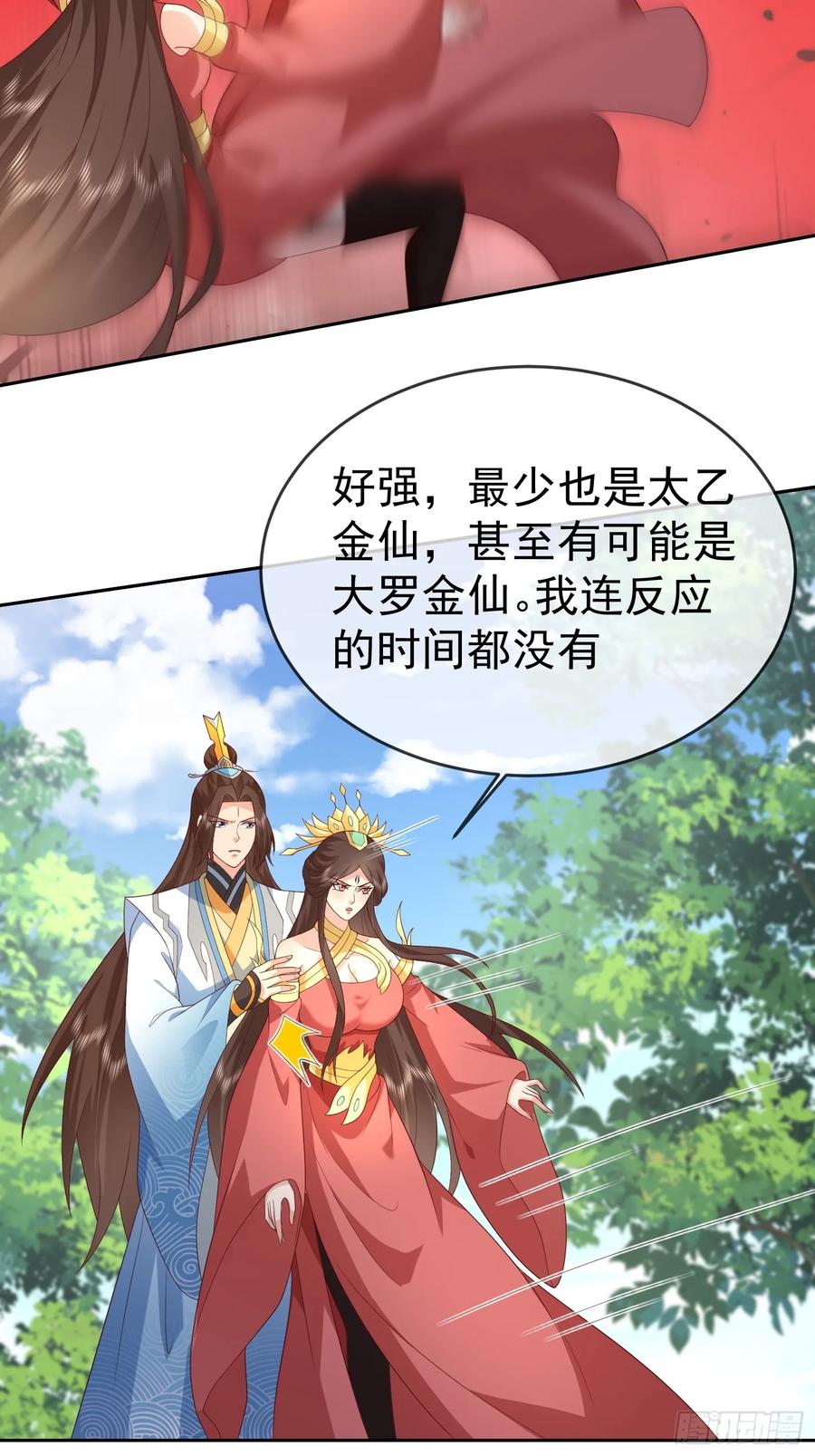 签到盲盒称霸修真界 - 第116话 万妖国王 - 第14张图