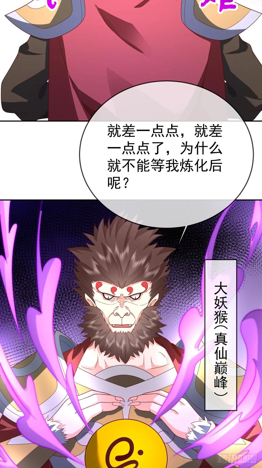 签到盲盒称霸修真界 - 第116话 万妖国王 - 第28张图