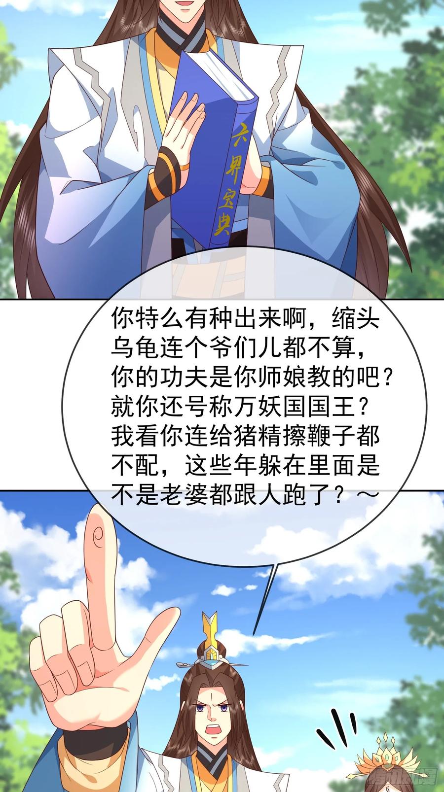 签到盲盒称霸修真界 - 第116话 万妖国王 - 第26张图