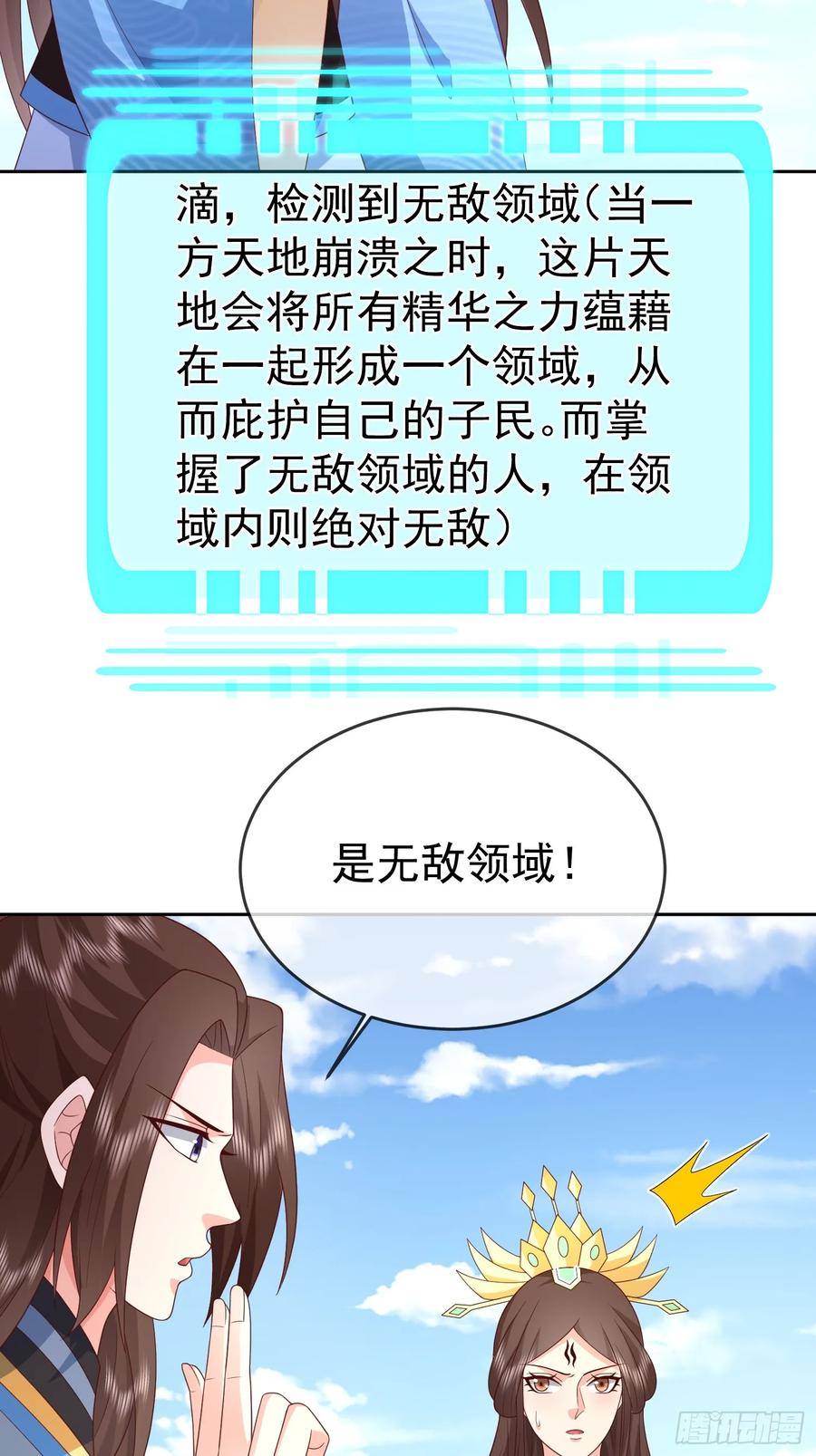 签到盲盒称霸修真界 - 第116话 万妖国王 - 第20张图