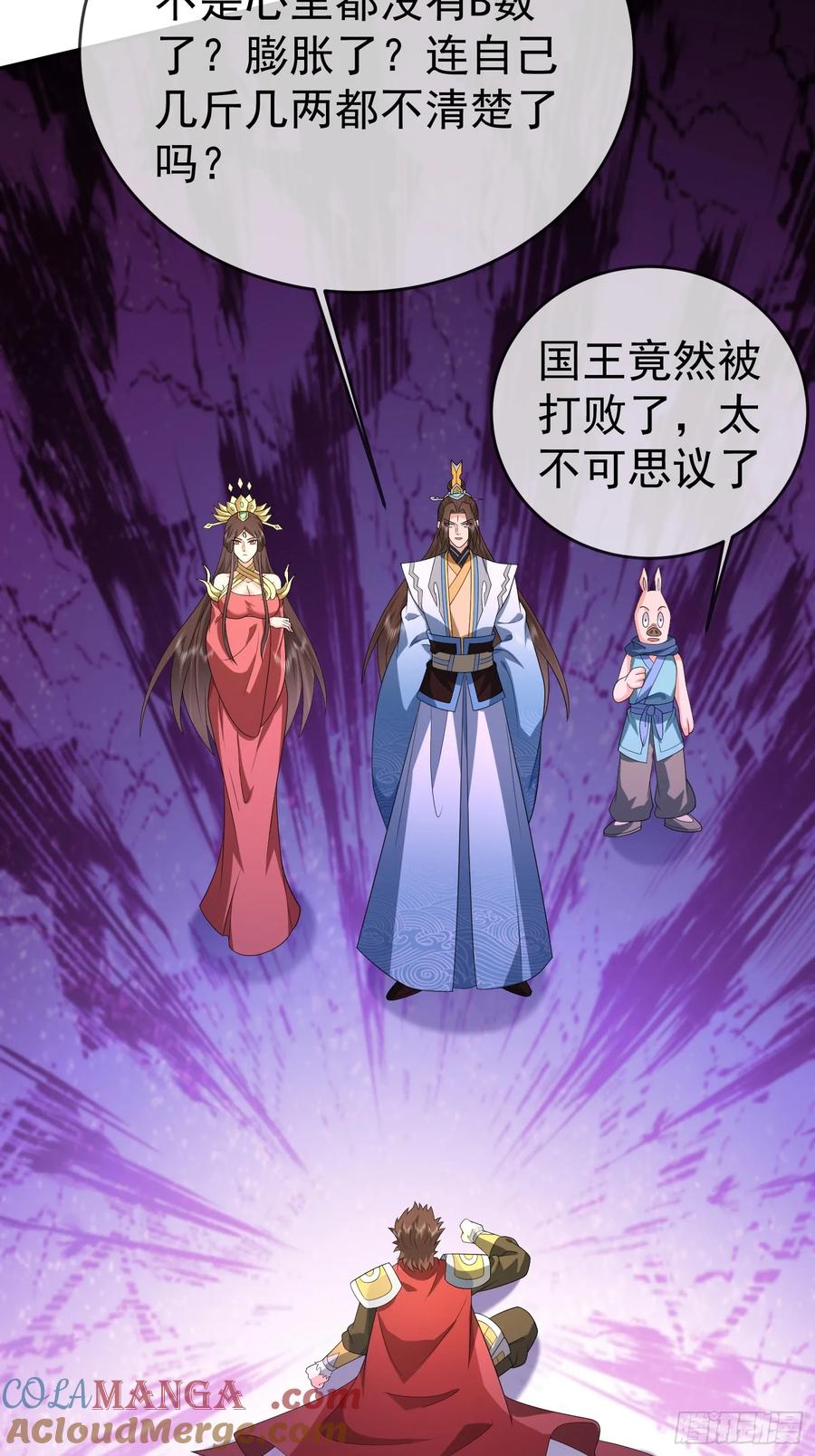 签到盲盒称霸修真界 - 第116话 万妖国王 - 第39张图