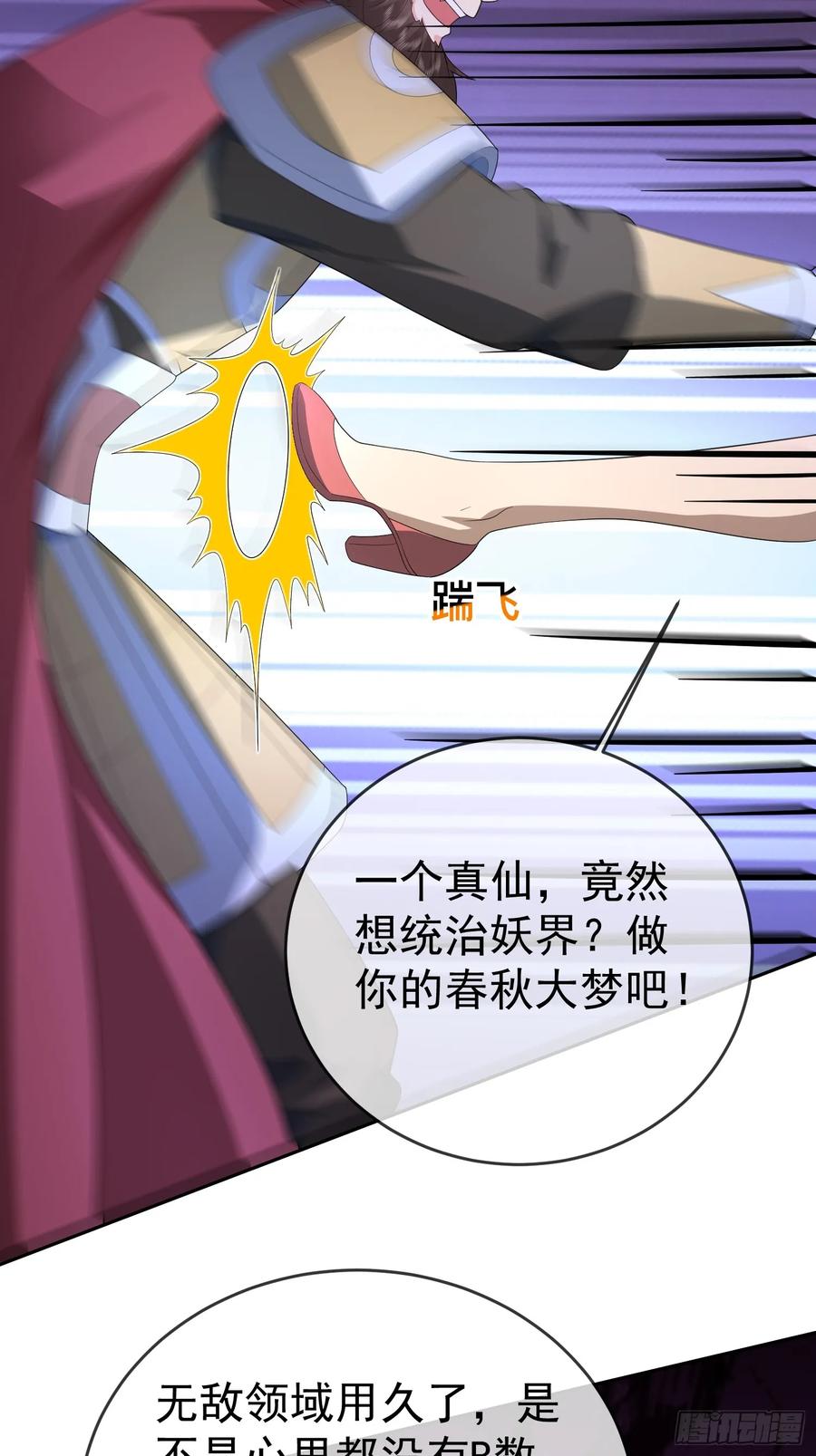 签到盲盒称霸修真界 - 第116话 万妖国王 - 第38张图