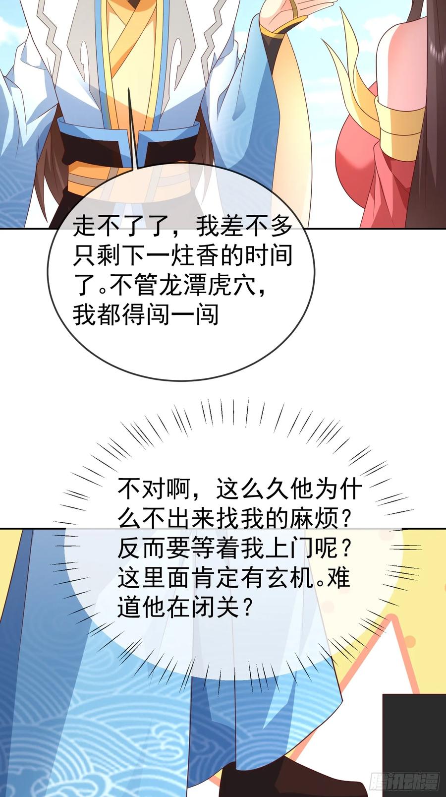 签到盲盒称霸修真界 - 第116话 万妖国王 - 第22张图