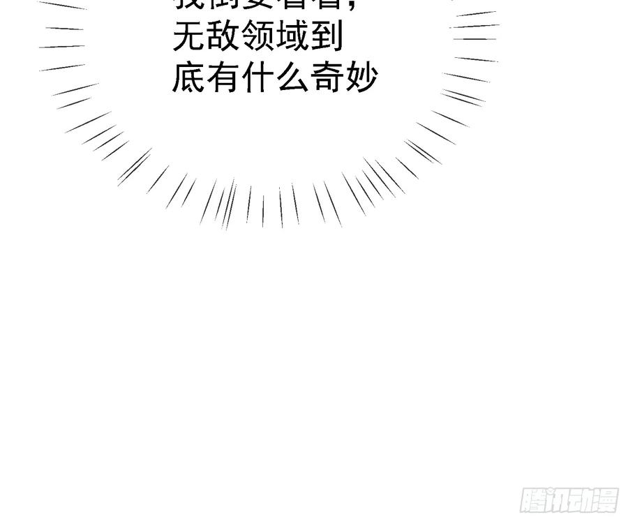 签到盲盒称霸修真界 - 第116话 万妖国王 - 第24张图