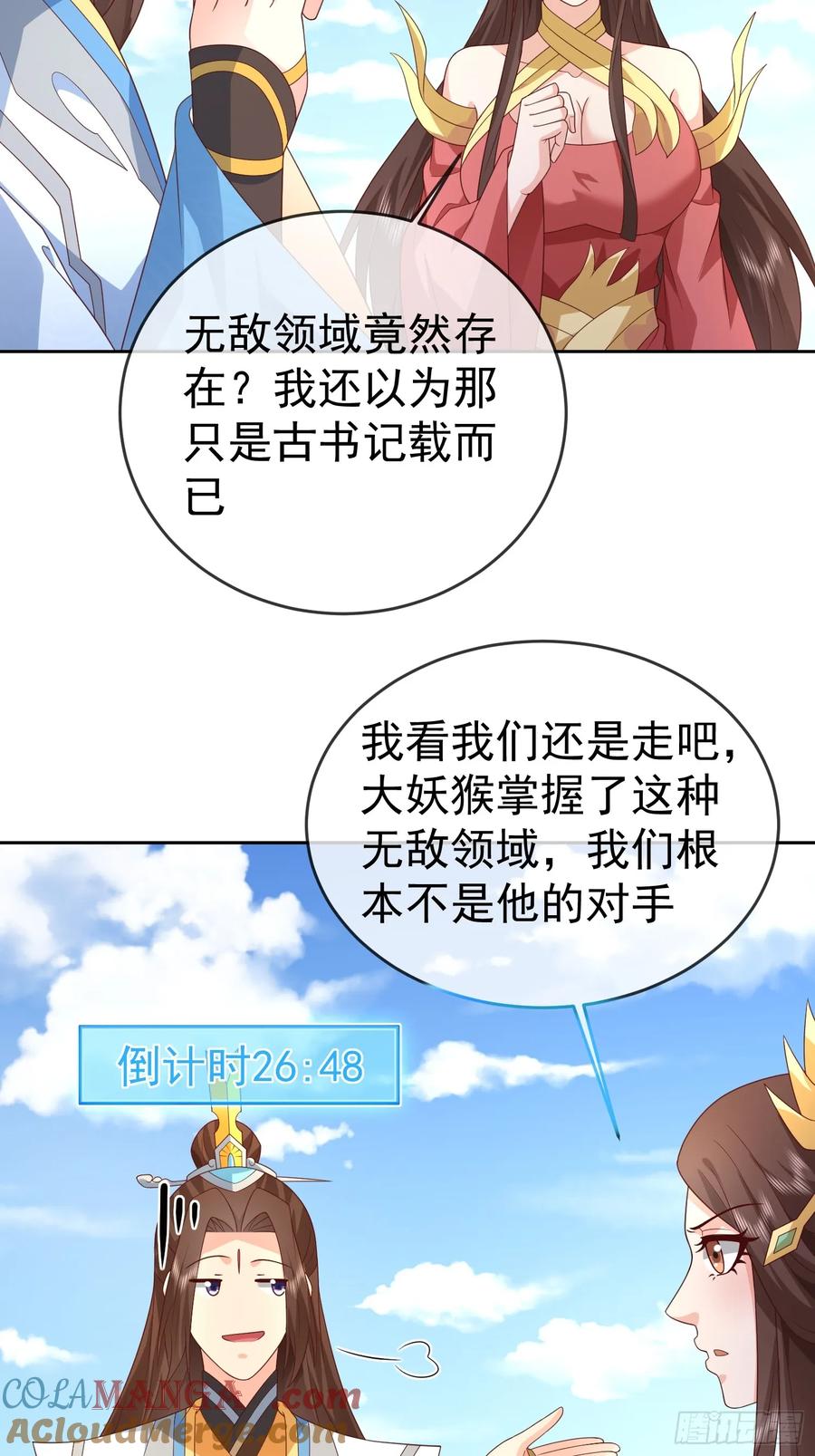 签到盲盒称霸修真界 - 第116话 万妖国王 - 第21张图