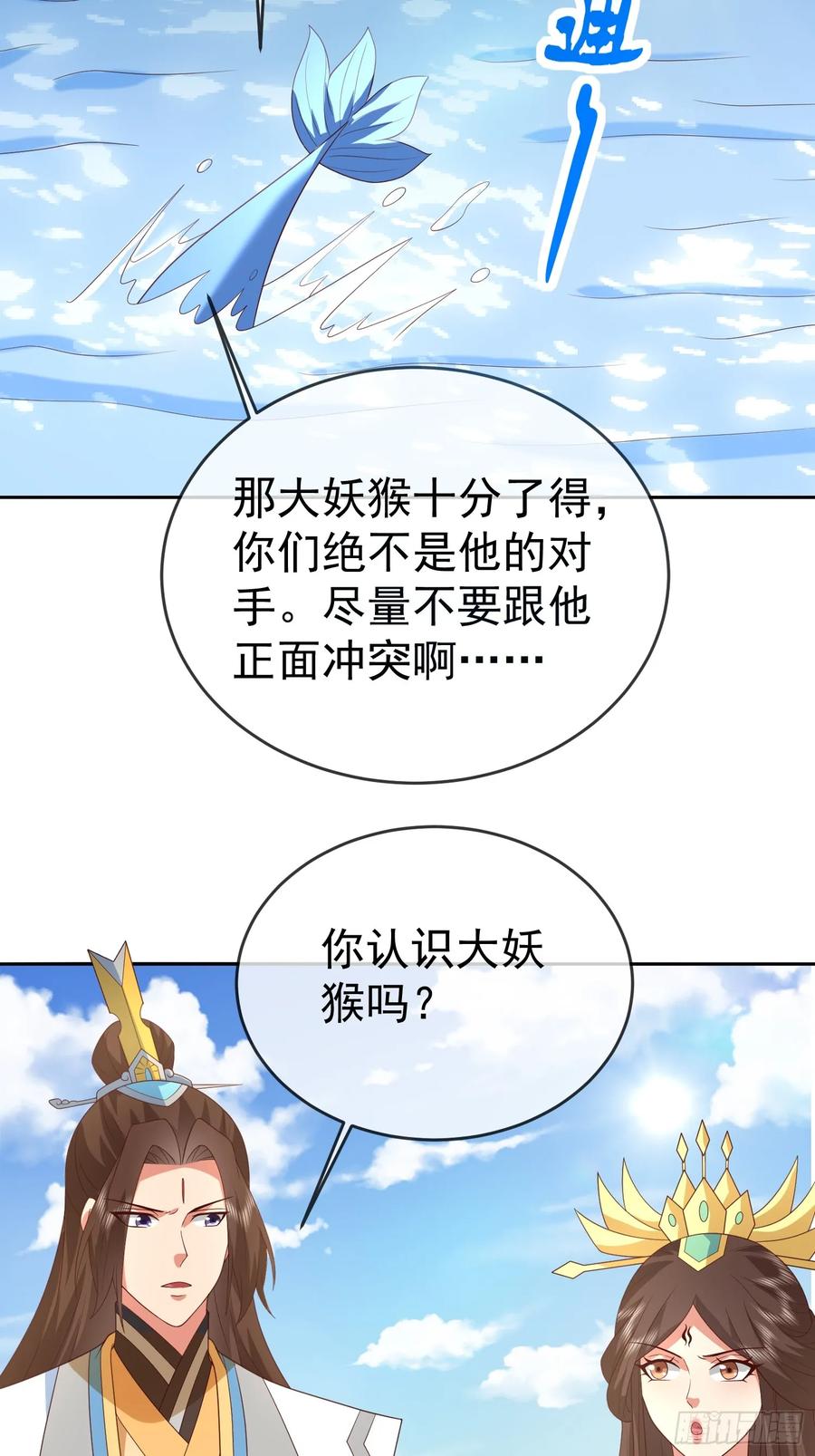 签到盲盒称霸修真界 - 第116话 万妖国王 - 第4张图