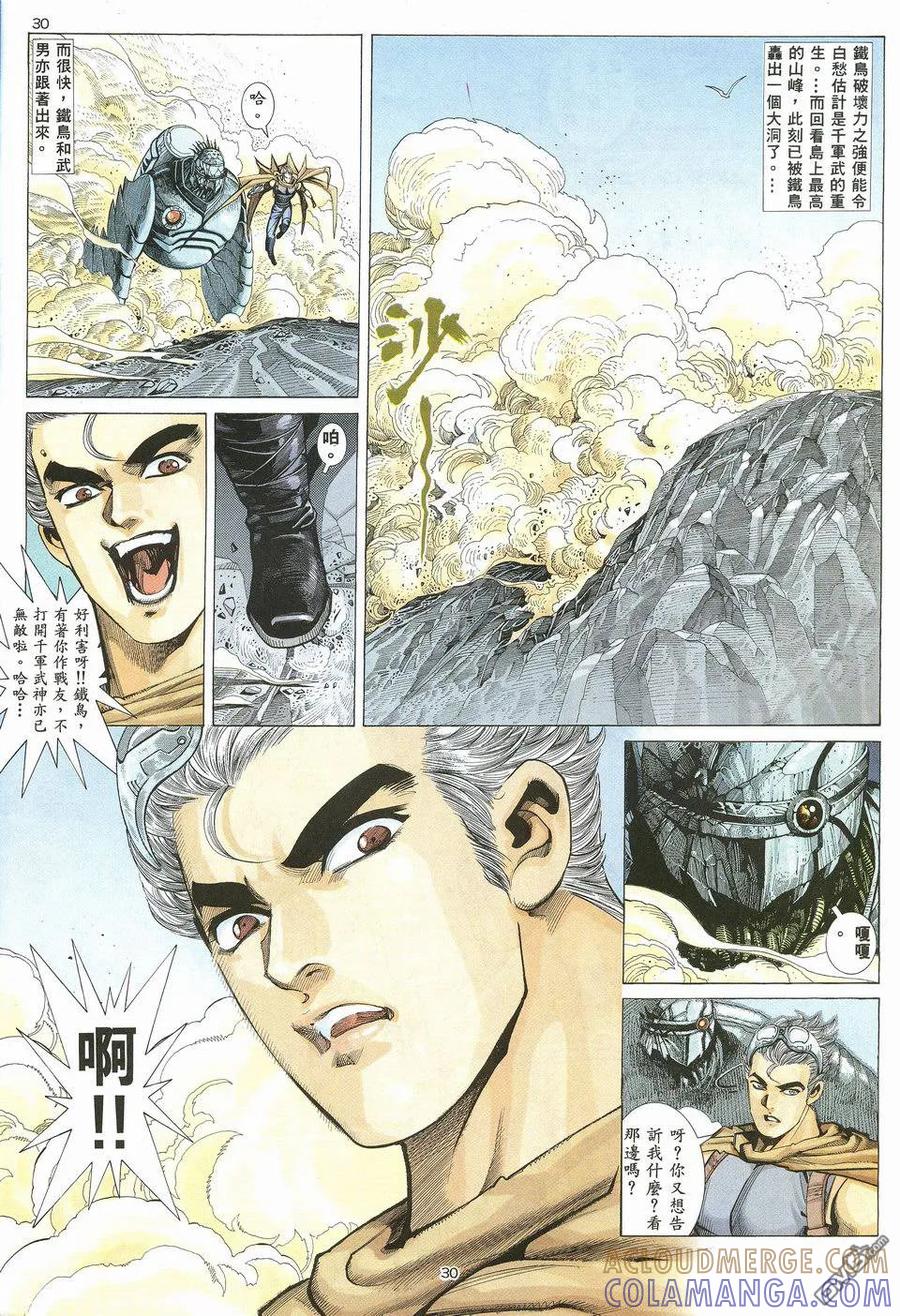 《武神》第20卷 第29页
