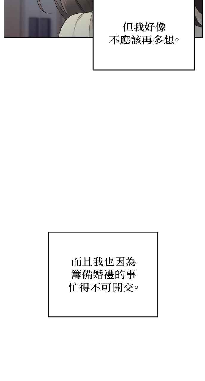 《年下本部长》第12话 第40页
