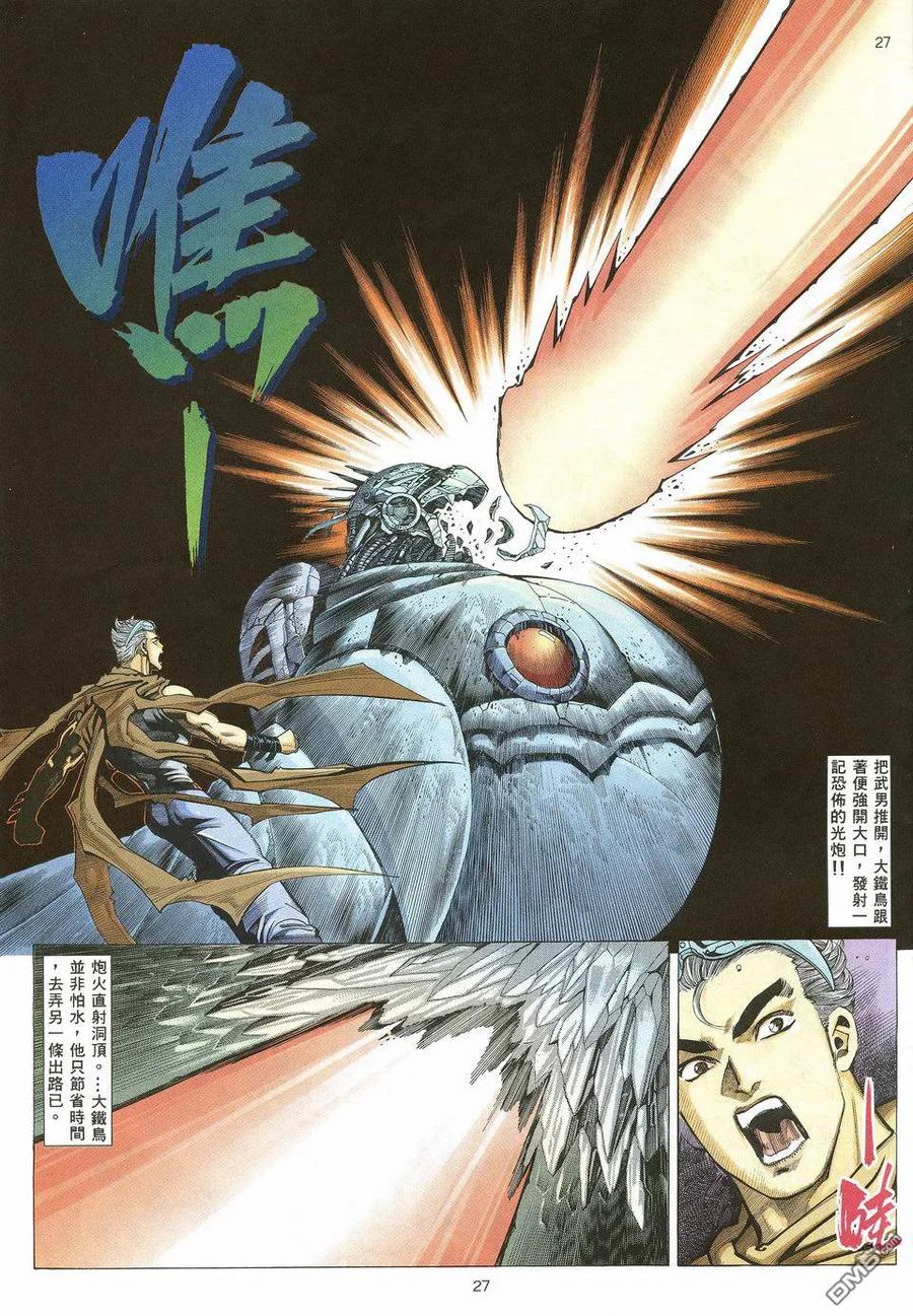 《武神》第20卷 第26页