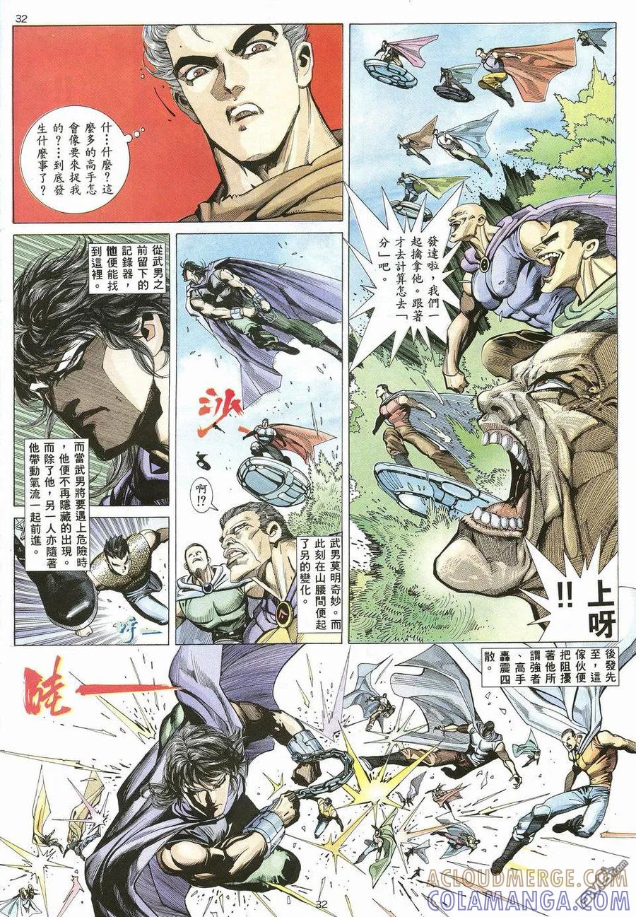 《武神》第20卷 第31页