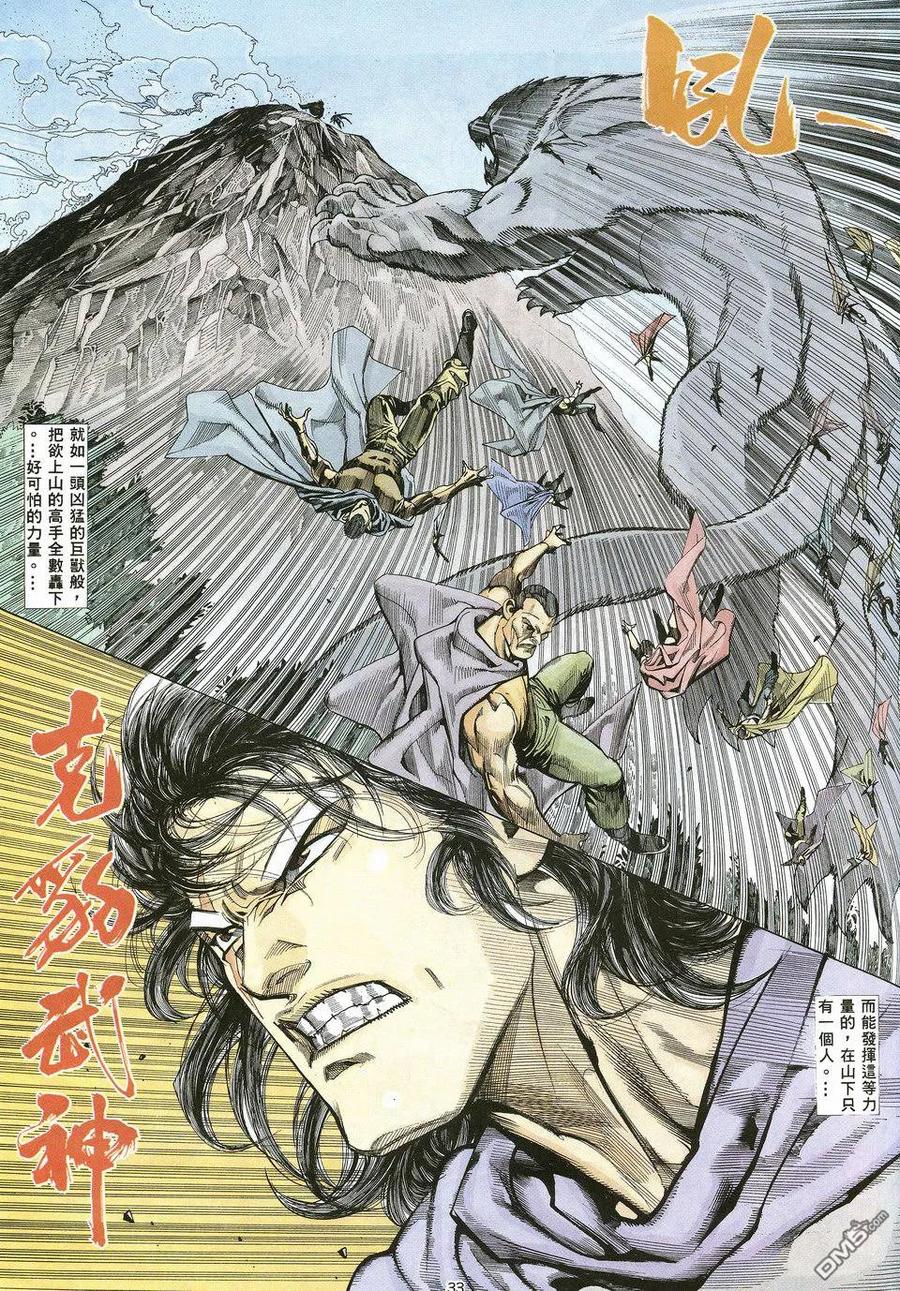 《武神》第20卷 第32页