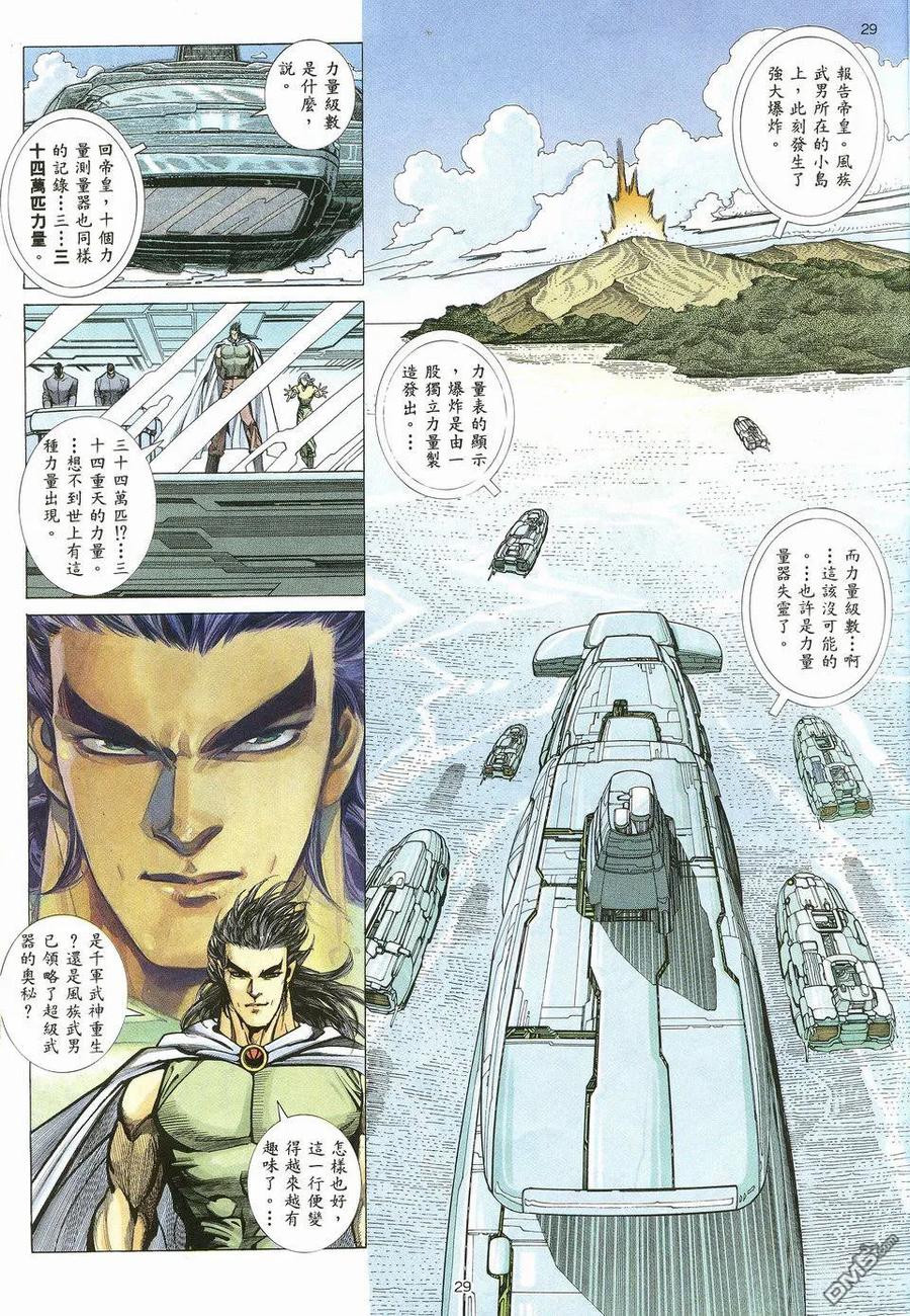 《武神》第20卷 第28页