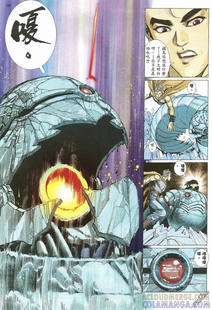 《武神》第20卷 第25页