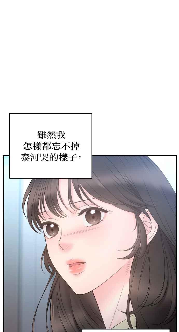 《年下本部长》第12话 第39页