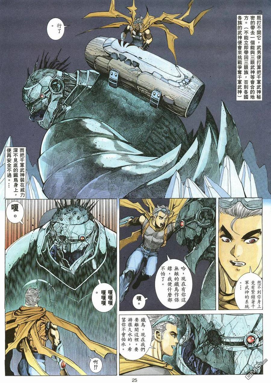 《武神》第20卷 第24页