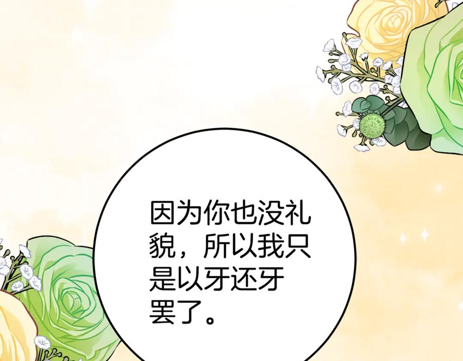 《刻薄公爵家的合约女儿》第12话 假模假样 第8页