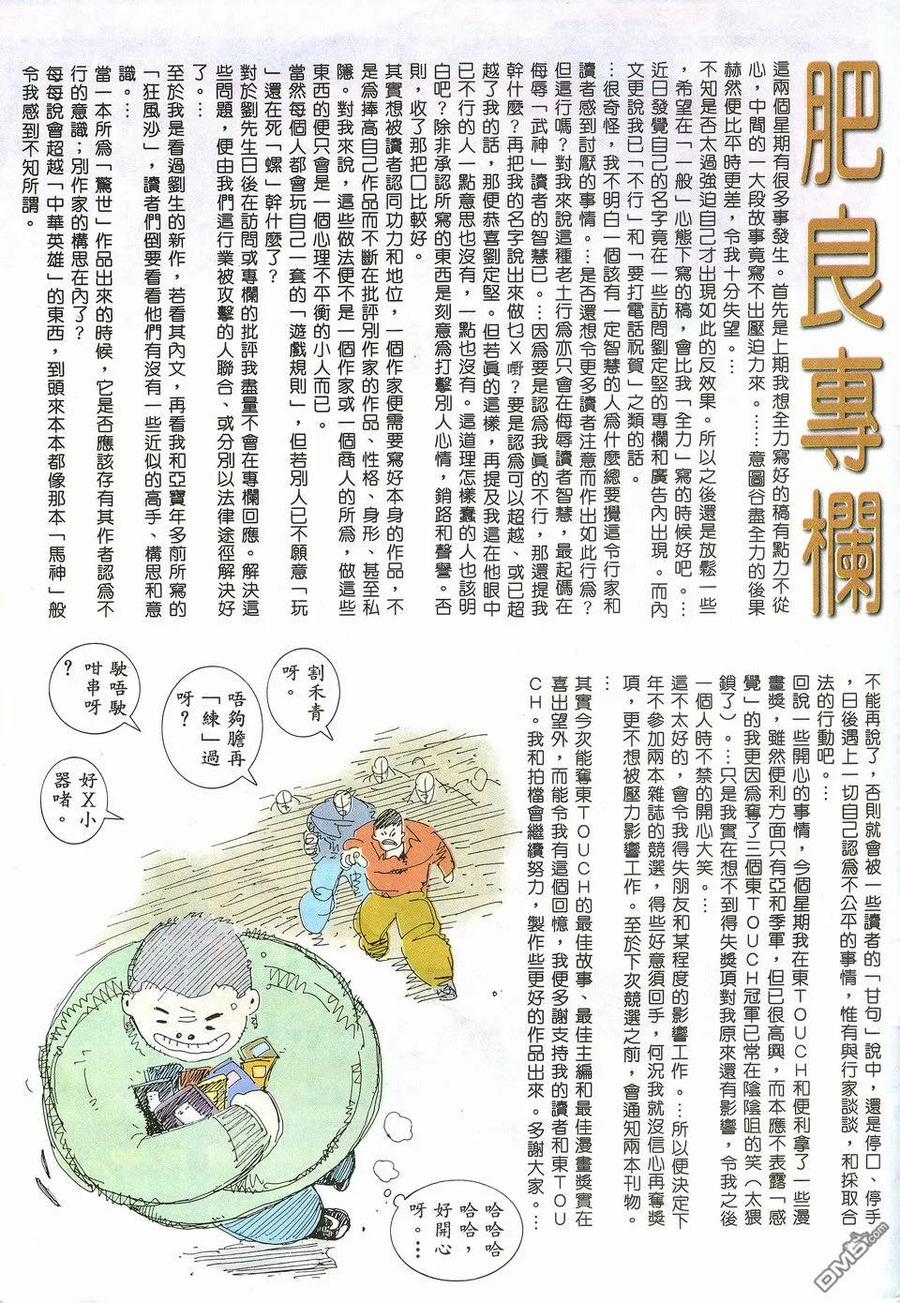 《武神》第20卷 第34页