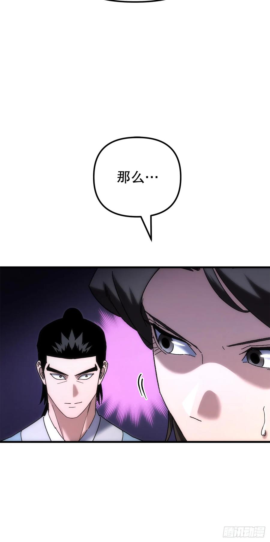 《重生魔神传》21.除掉神主 第82页