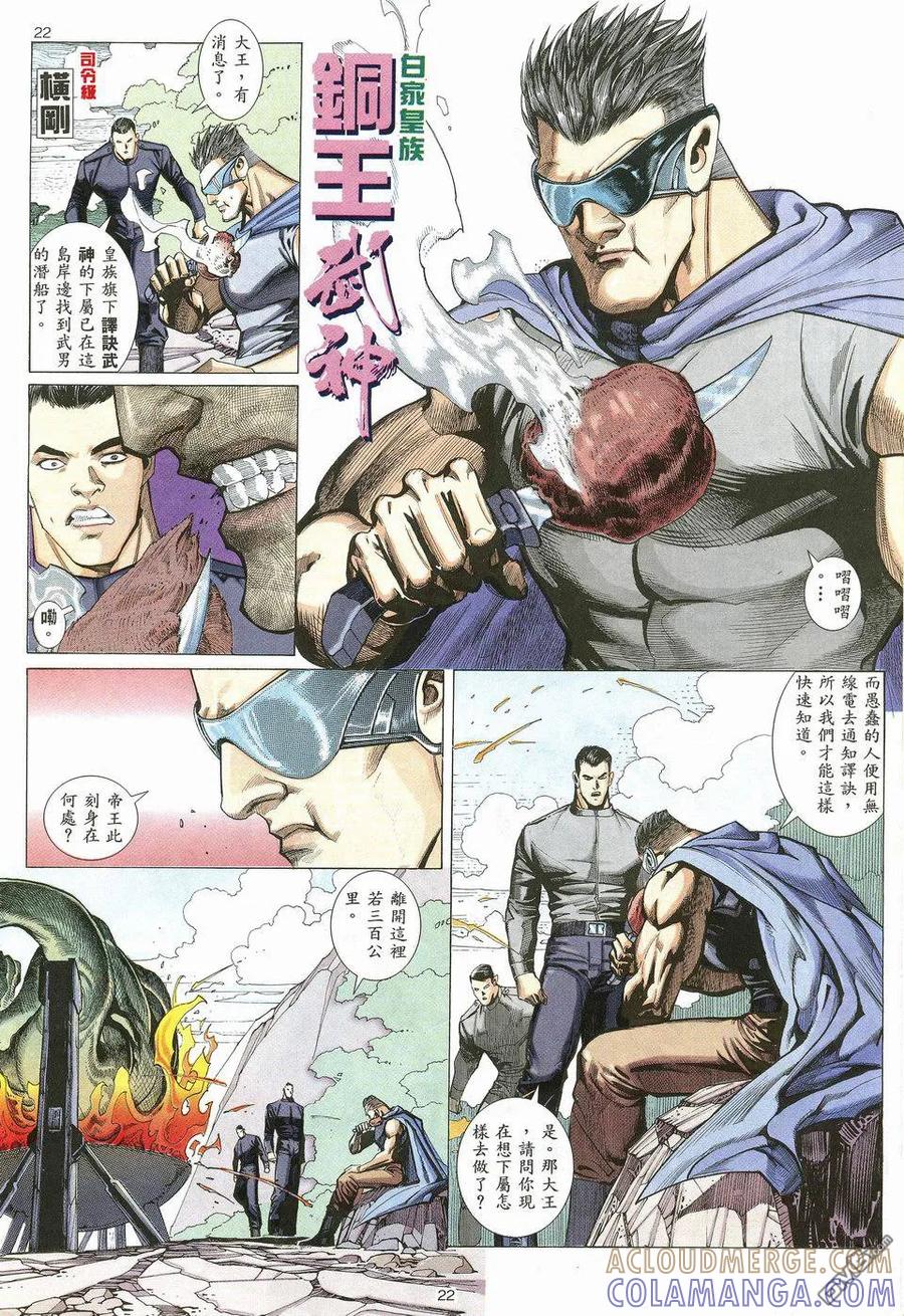 《武神》第20卷 第21页