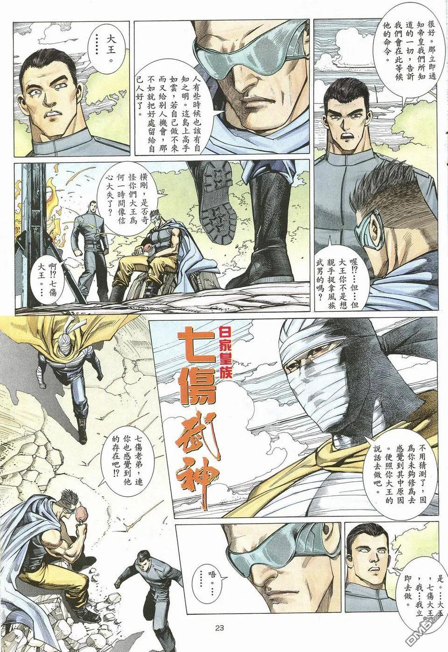 《武神》第20卷 第22页
