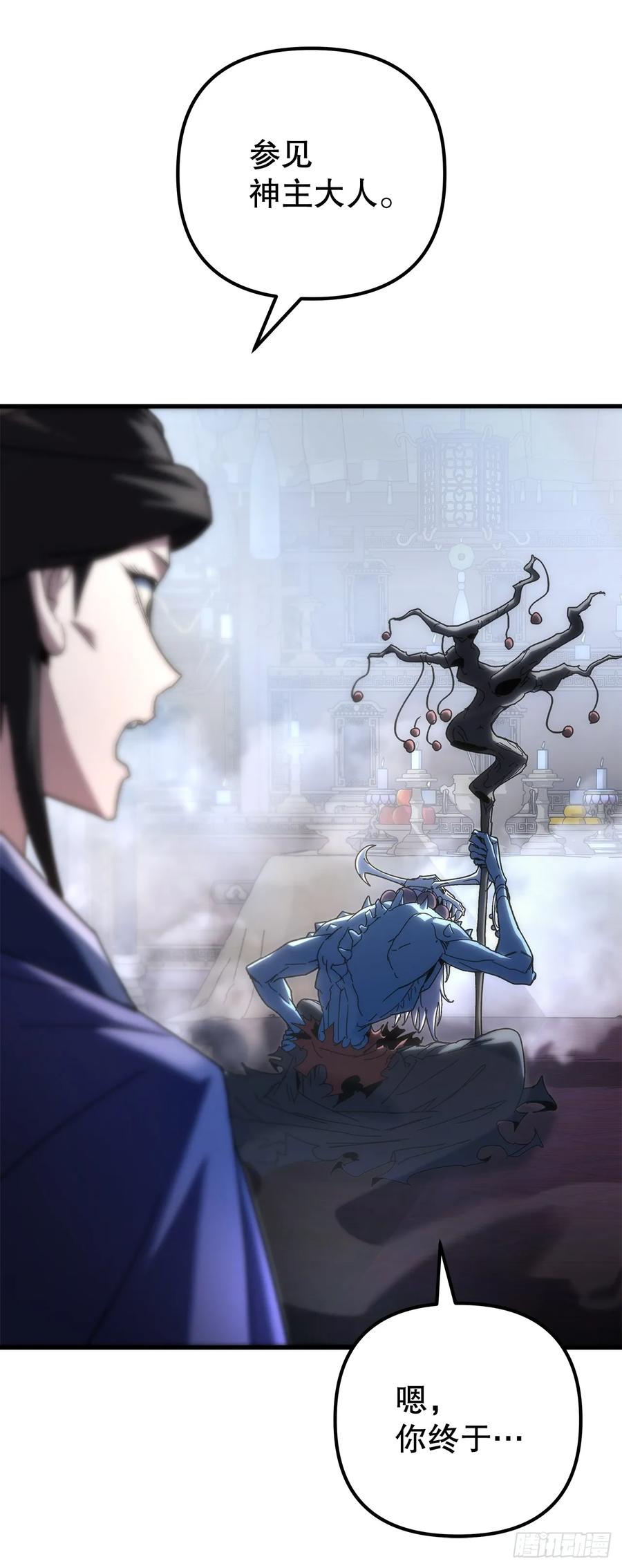 《重生魔神传》21.除掉神主 第79页