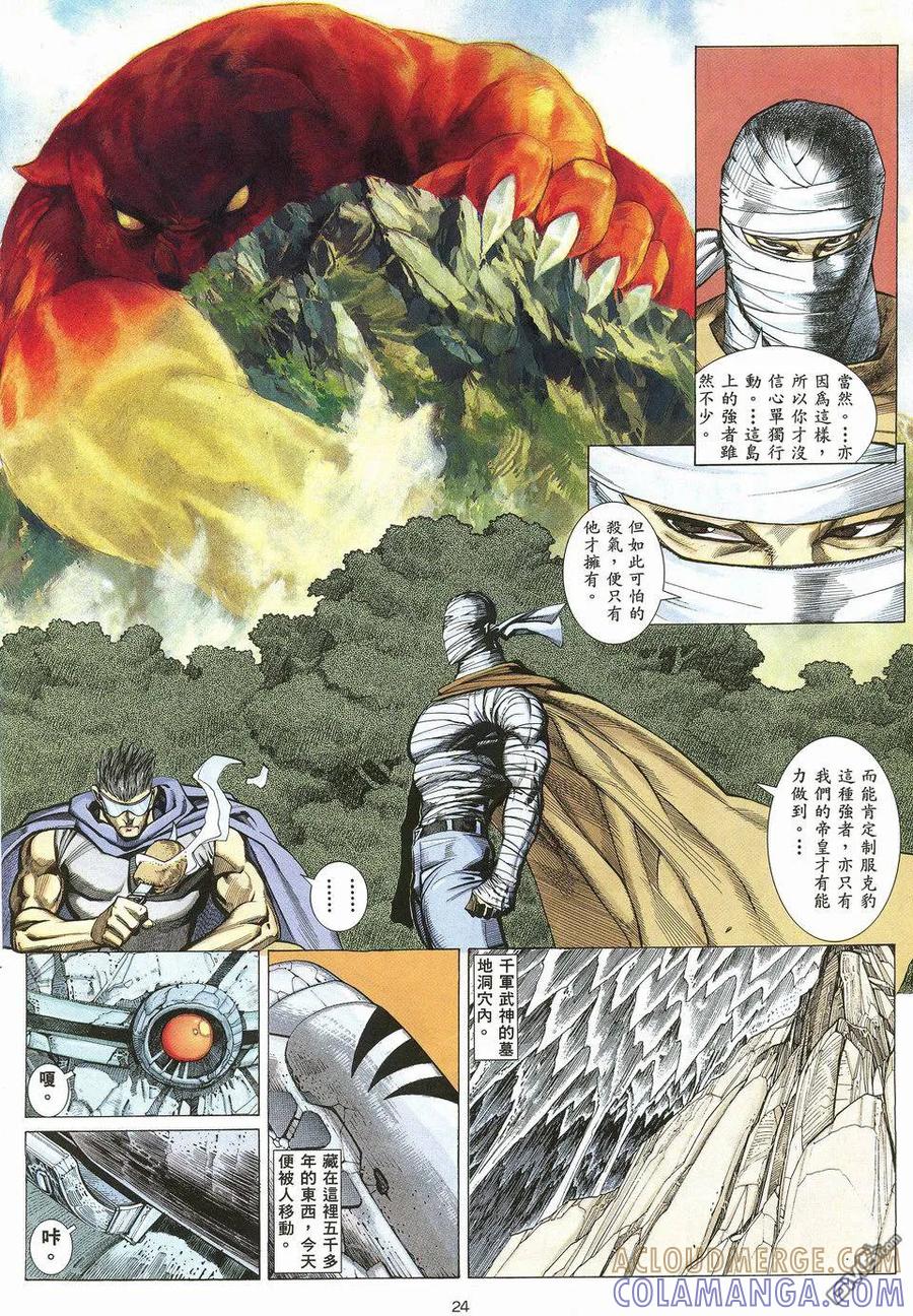 《武神》第20卷 第23页