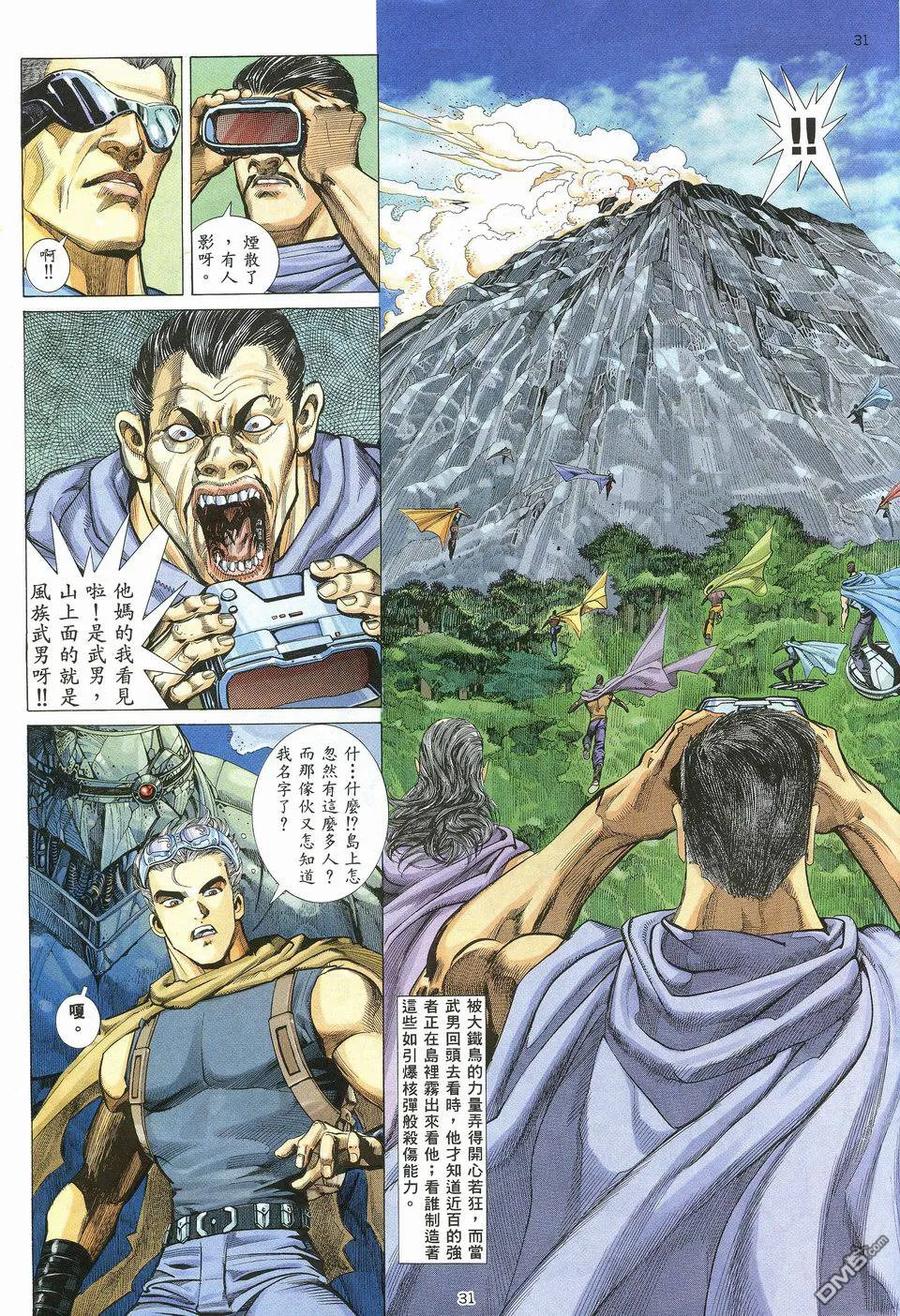《武神》第20卷 第30页
