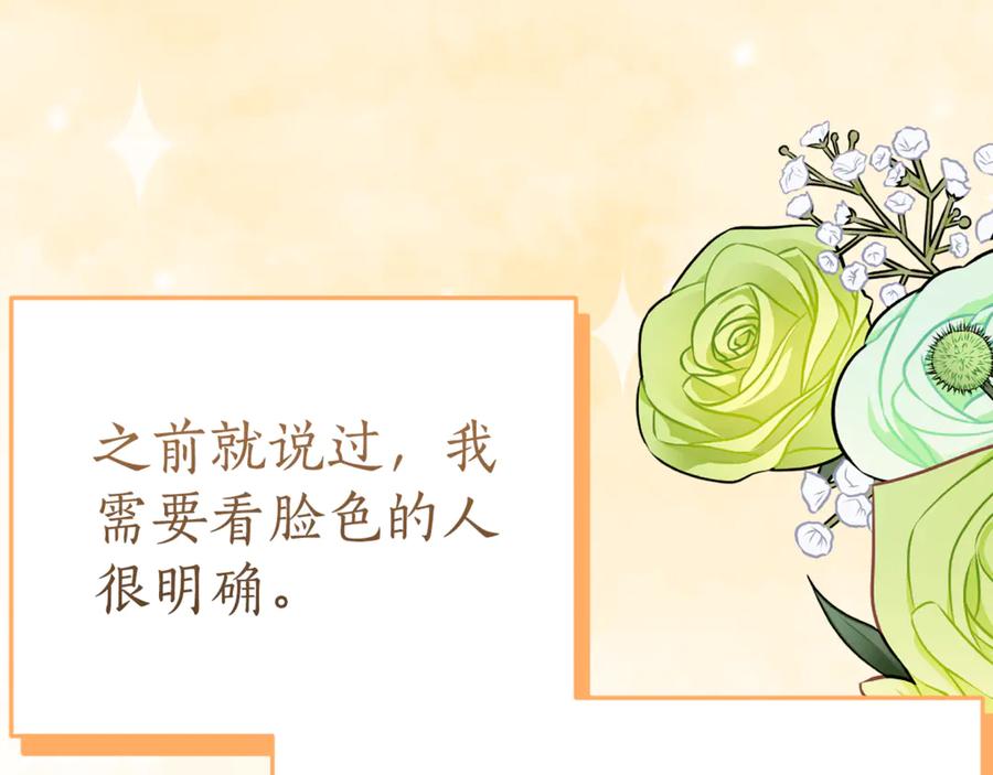 《刻薄公爵家的合约女儿》第12话 假模假样 第10页