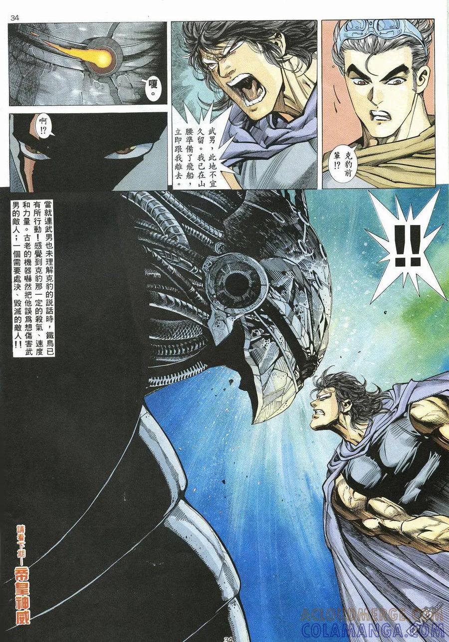 《武神》第20卷 第33页