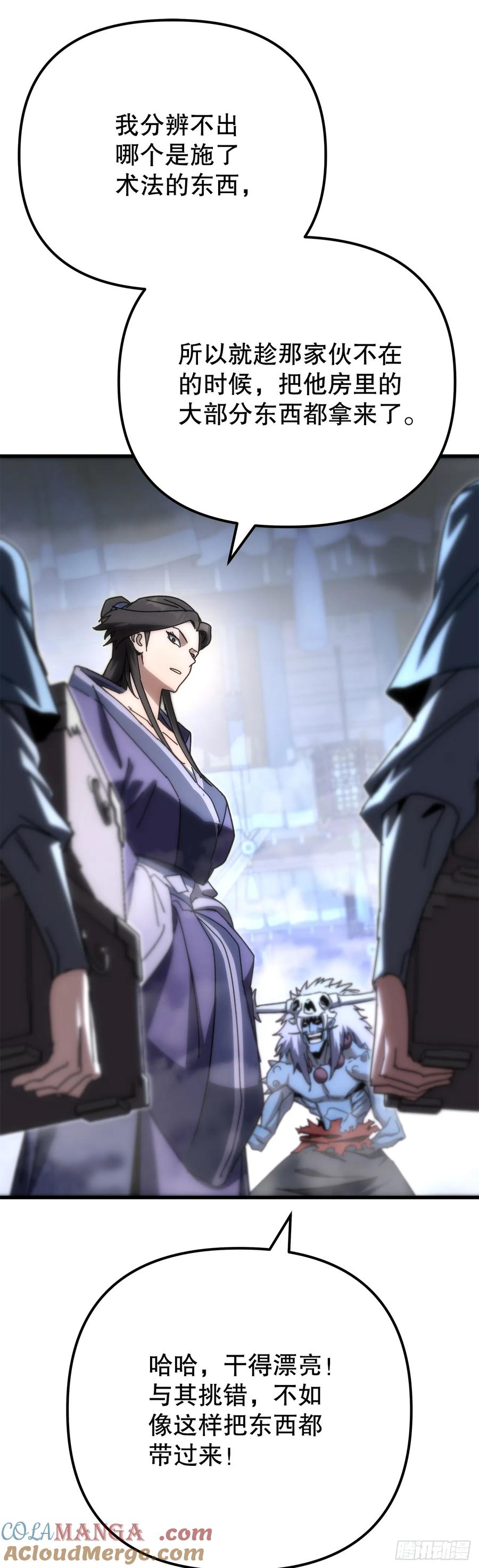 《重生魔神传》21.除掉神主 第81页