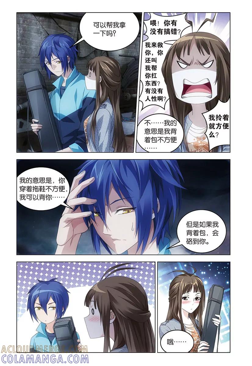 《龙族2》第48回 德州扑克（上） 第7页