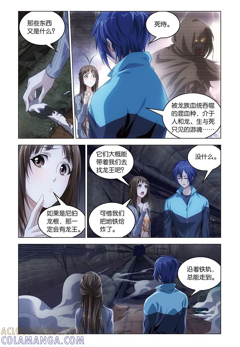 《龙族2》第48回 德州扑克（上） 第6页