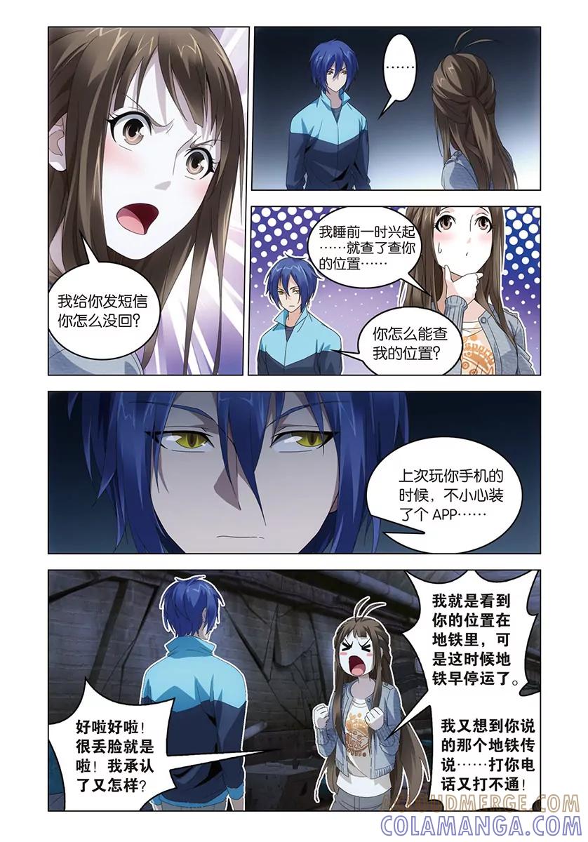 《龙族2》第48回 德州扑克（上） 第4页