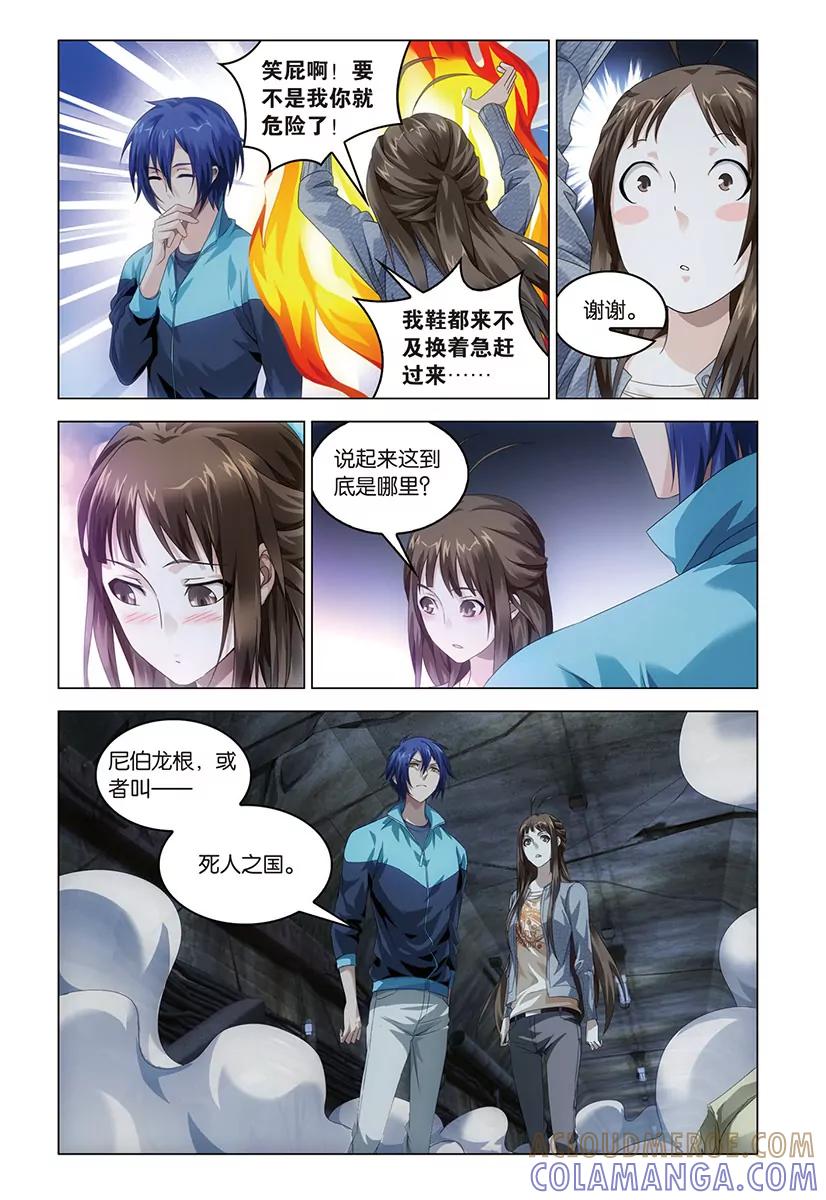 《龙族2》第48回 德州扑克（上） 第5页