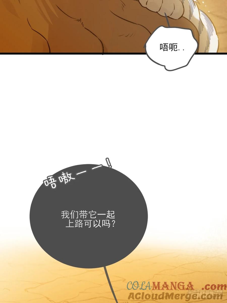 《只有尾巴不可以！》虎与爆篇1 第16页