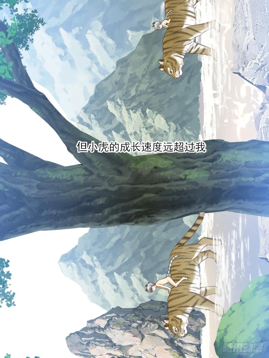 《只有尾巴不可以！》虎与爆篇1 第44页
