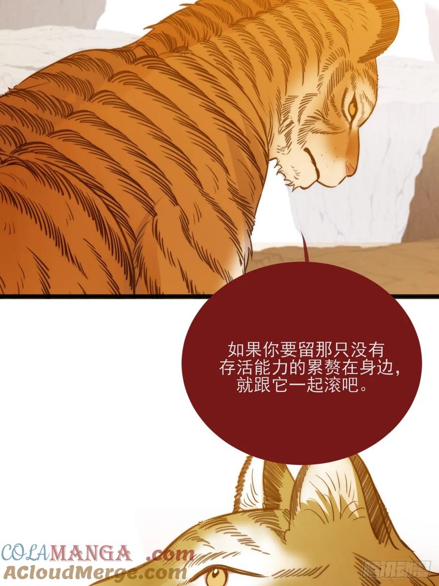 《只有尾巴不可以！》虎与爆篇1 第19页